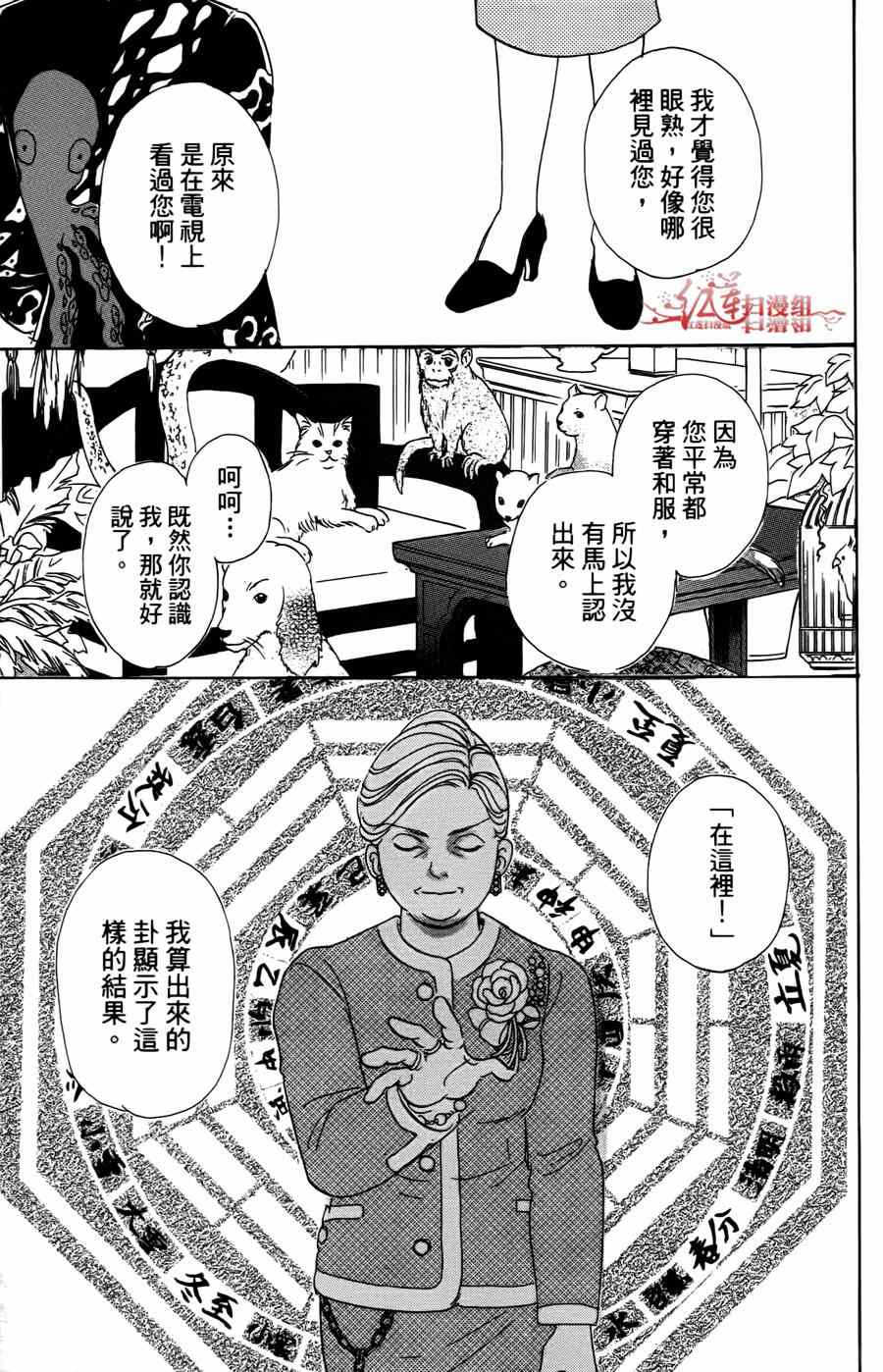 《新恐怖宠物店》漫画最新章节第39话免费下拉式在线观看章节第【9】张图片