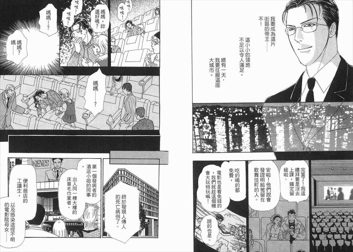 《新恐怖宠物店》漫画最新章节第3卷免费下拉式在线观看章节第【39】张图片