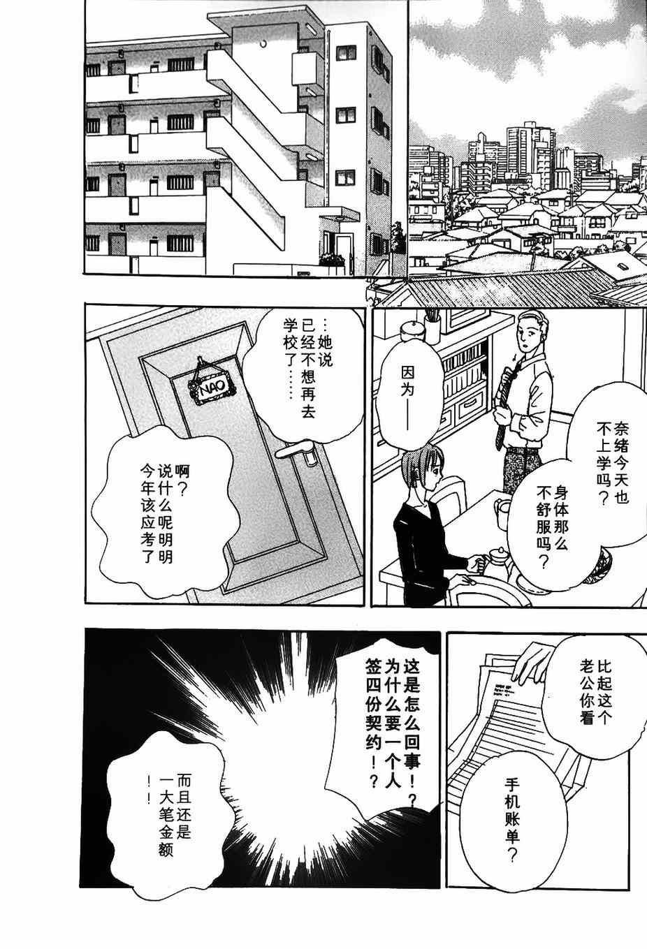 《新恐怖宠物店》漫画最新章节第40话免费下拉式在线观看章节第【18】张图片