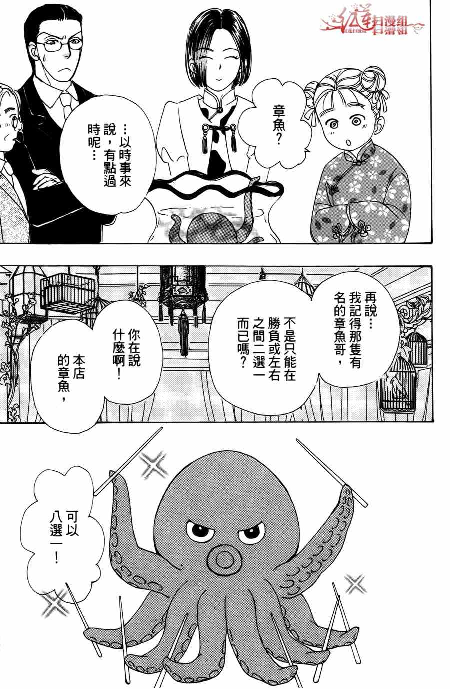 《新恐怖宠物店》漫画最新章节第39话免费下拉式在线观看章节第【5】张图片