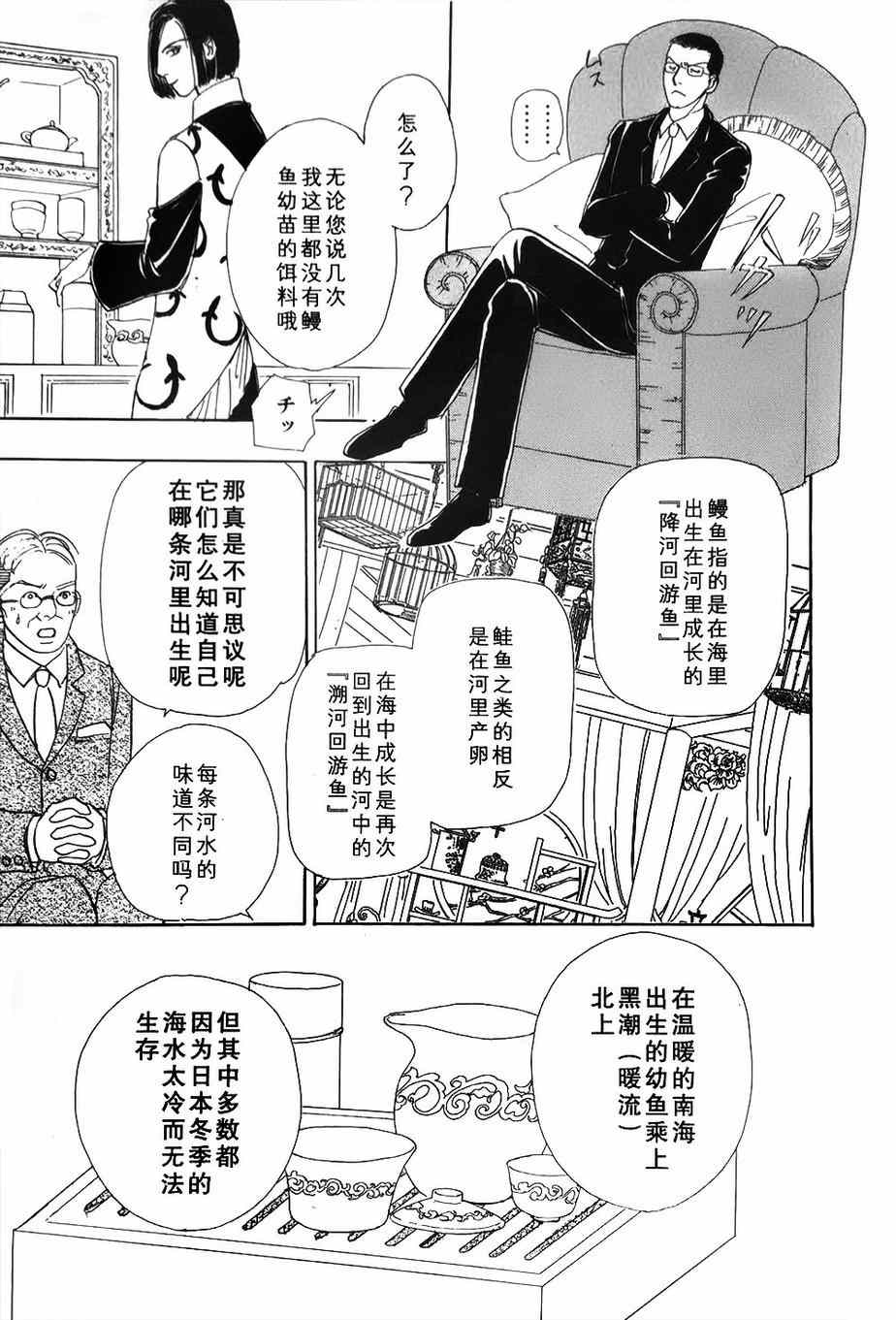 《新恐怖宠物店》漫画最新章节第42话免费下拉式在线观看章节第【29】张图片