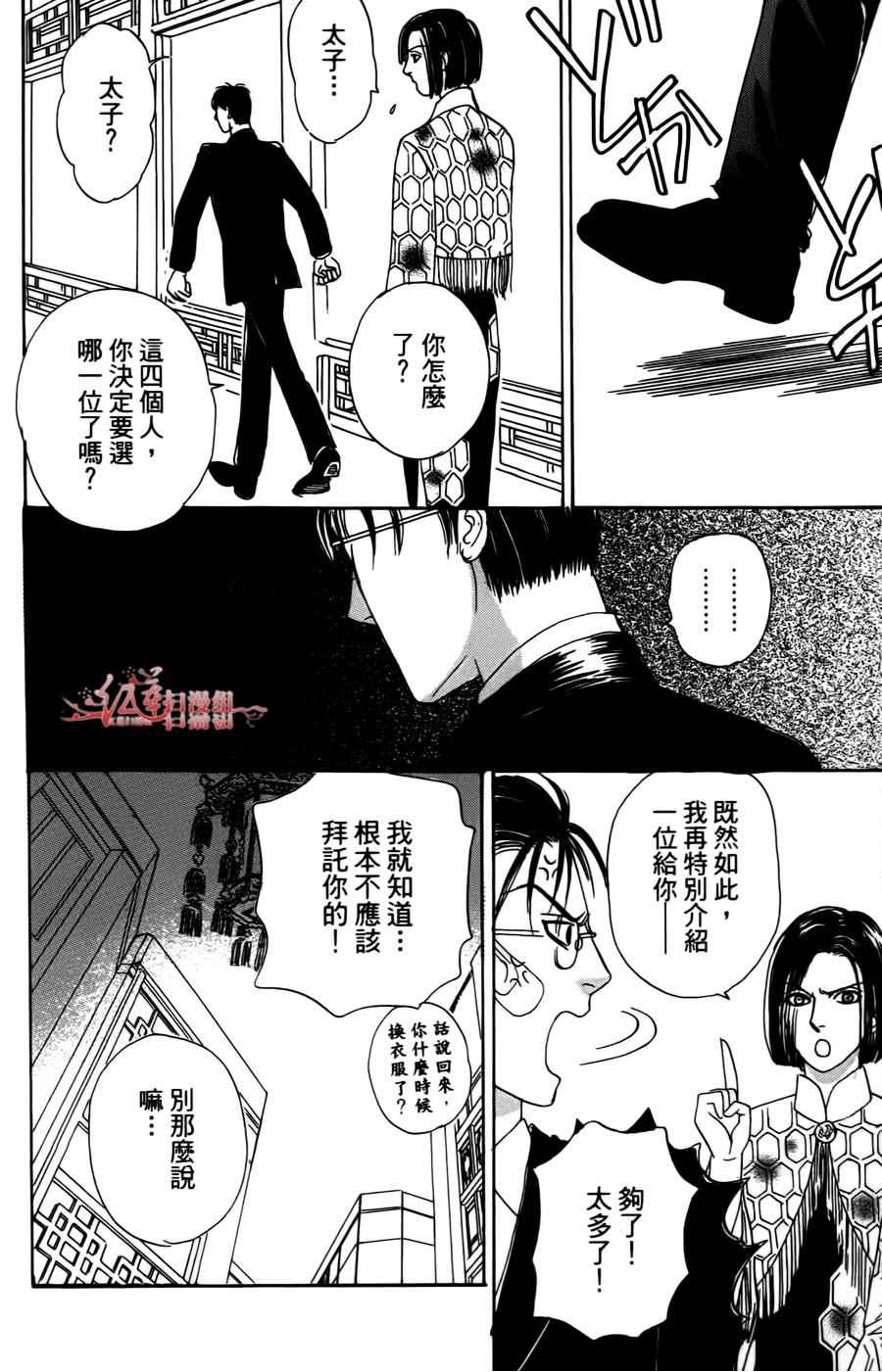 《新恐怖宠物店》漫画最新章节第43话免费下拉式在线观看章节第【40】张图片