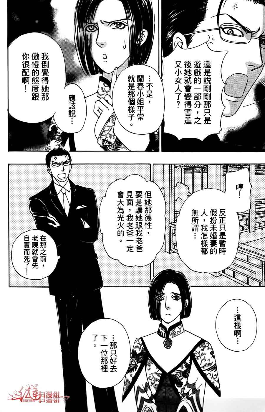 《新恐怖宠物店》漫画最新章节第43话免费下拉式在线观看章节第【24】张图片