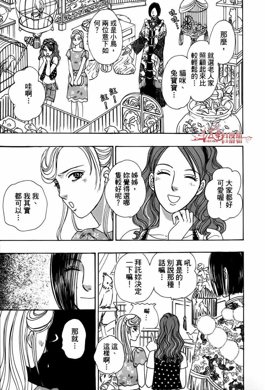 《新恐怖宠物店》漫画最新章节第36话免费下拉式在线观看章节第【9】张图片