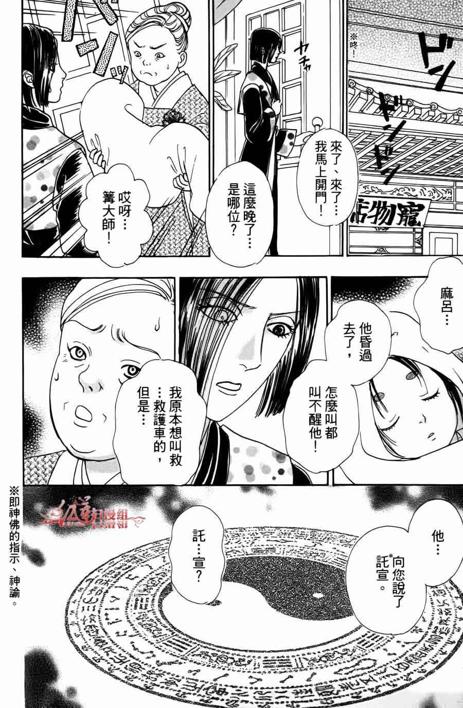 《新恐怖宠物店》漫画最新章节第39话免费下拉式在线观看章节第【32】张图片