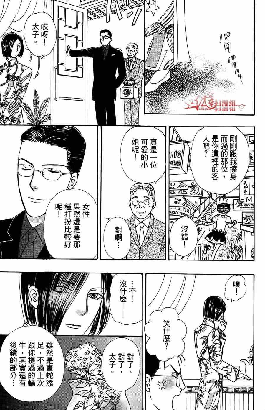 《新恐怖宠物店》漫画最新章节第35话免费下拉式在线观看章节第【52】张图片