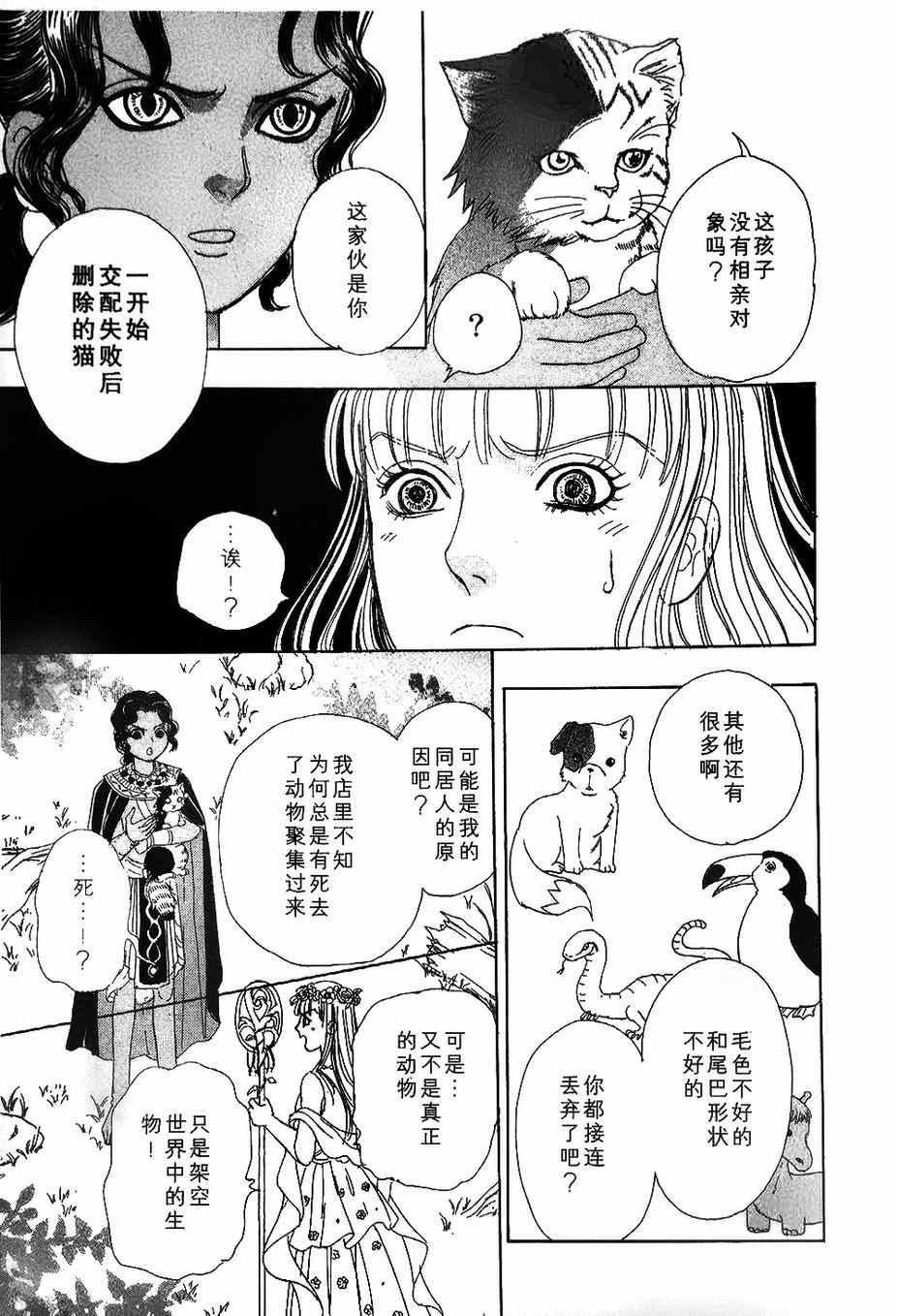 《新恐怖宠物店》漫画最新章节第40话免费下拉式在线观看章节第【41】张图片