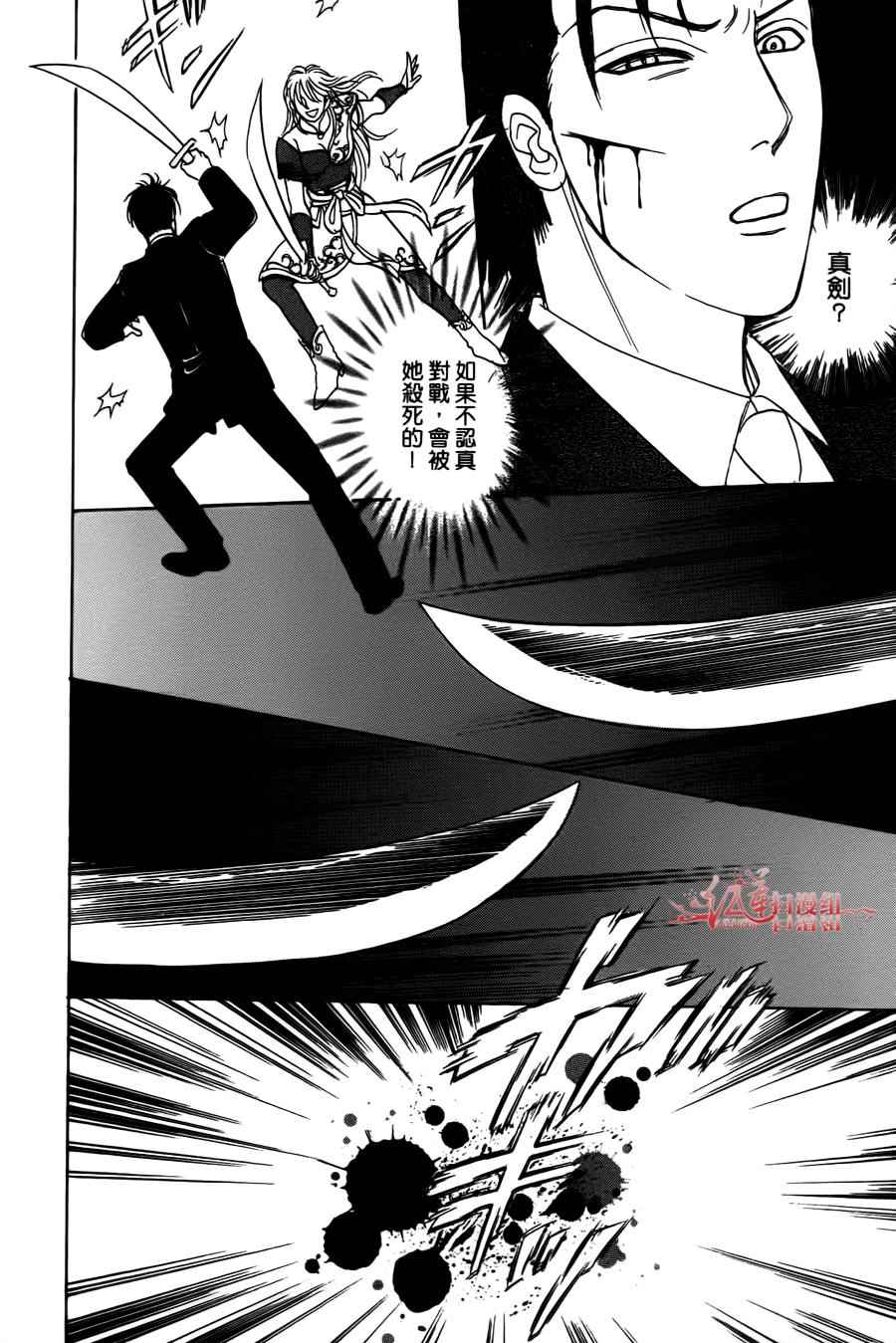 《新恐怖宠物店》漫画最新章节第43话免费下拉式在线观看章节第【32】张图片