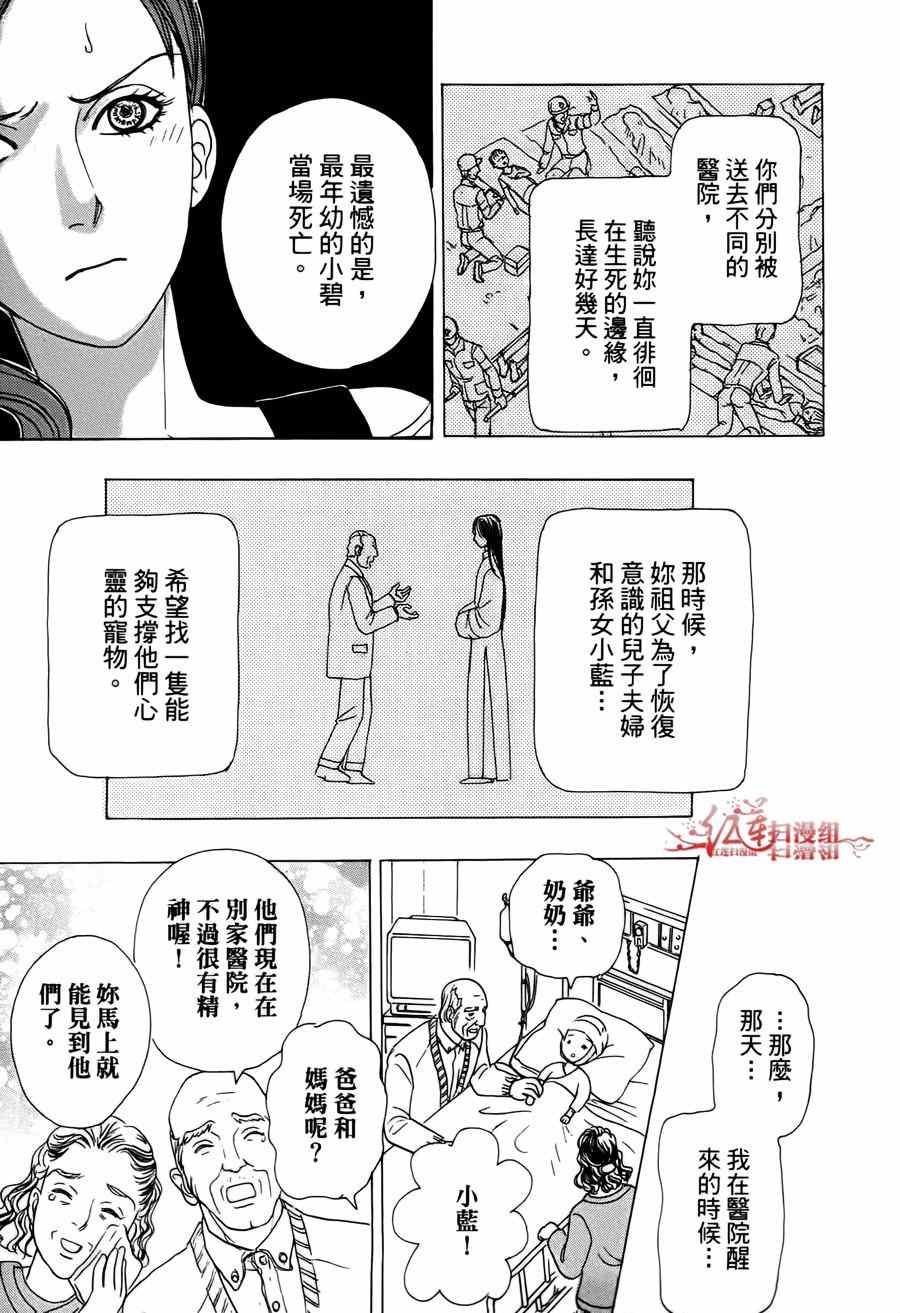 《新恐怖宠物店》漫画最新章节第36话免费下拉式在线观看章节第【39】张图片