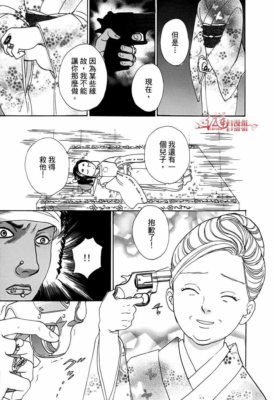 《新恐怖宠物店》漫画最新章节第39话免费下拉式在线观看章节第【43】张图片