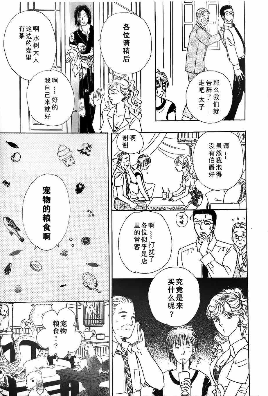 《新恐怖宠物店》漫画最新章节第42话免费下拉式在线观看章节第【7】张图片