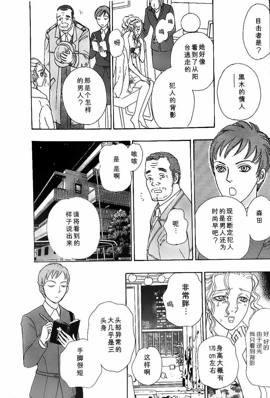 《新恐怖宠物店》漫画最新章节第38话免费下拉式在线观看章节第【14】张图片