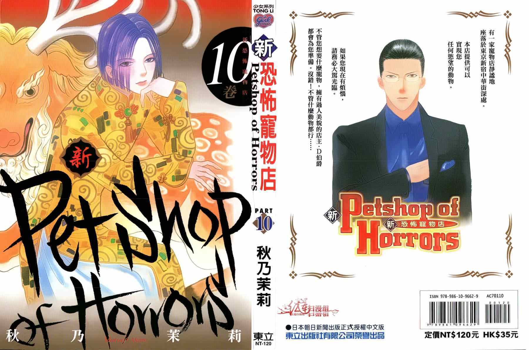 《新恐怖宠物店》漫画最新章节第35话免费下拉式在线观看章节第【1】张图片