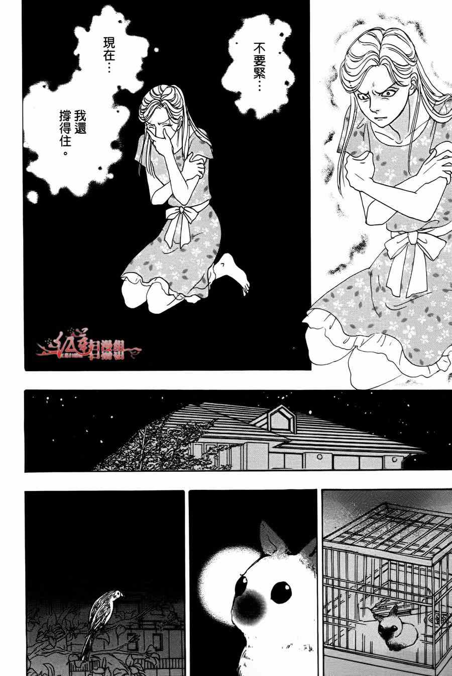 《新恐怖宠物店》漫画最新章节第36话免费下拉式在线观看章节第【14】张图片