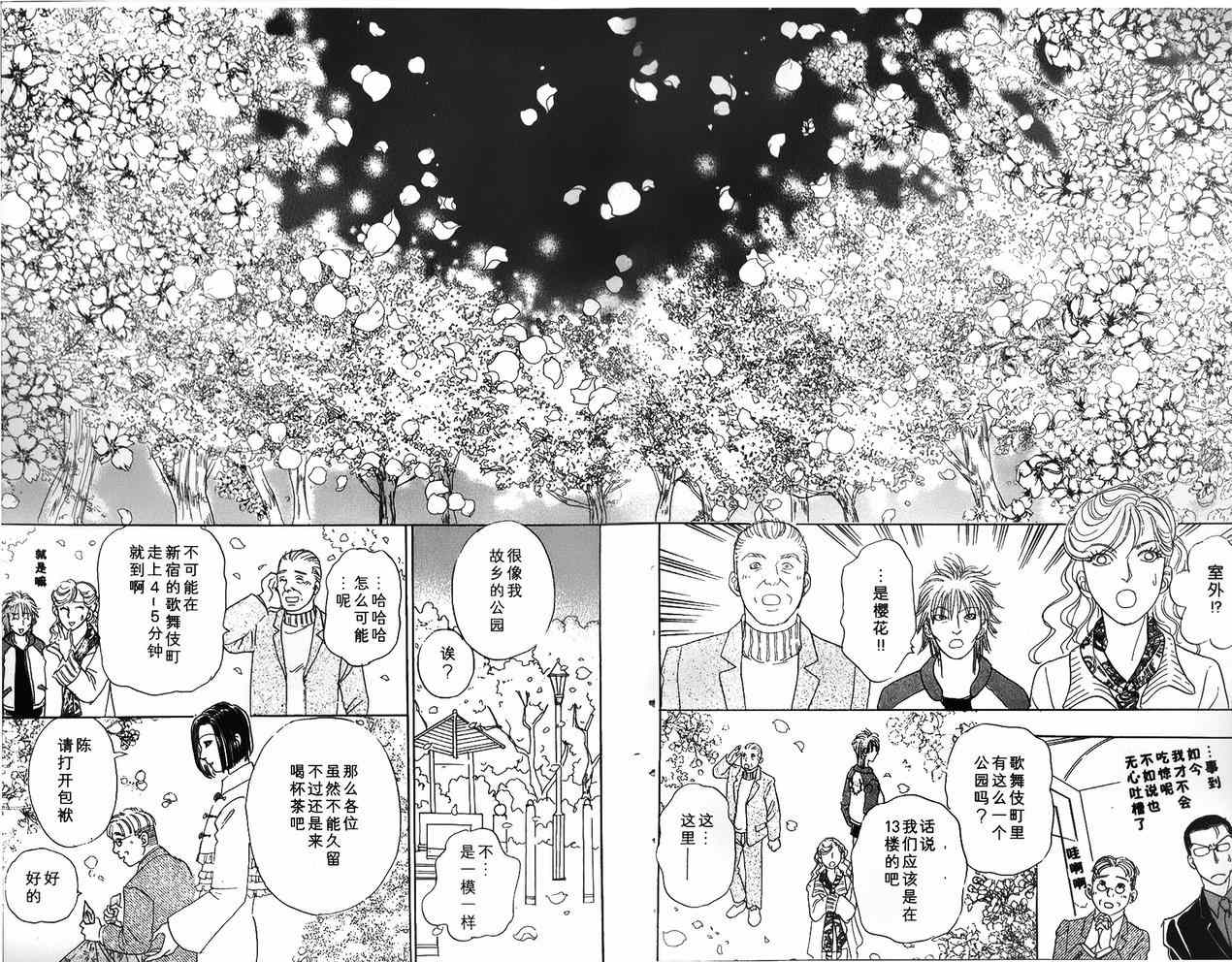 《新恐怖宠物店》漫画最新章节第42话免费下拉式在线观看章节第【46】张图片