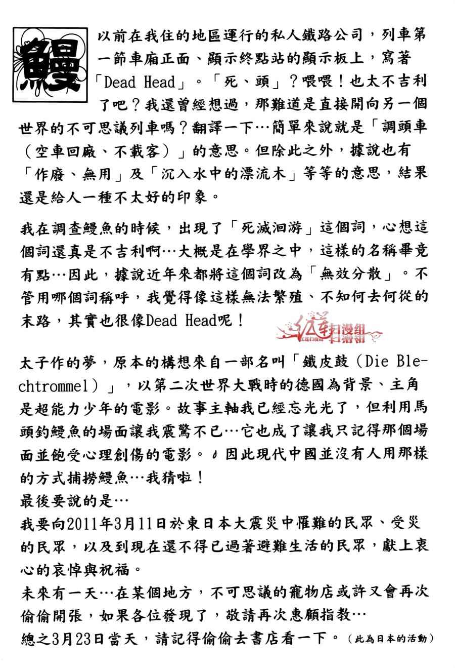 《新恐怖宠物店》漫画最新章节第43话免费下拉式在线观看章节第【67】张图片