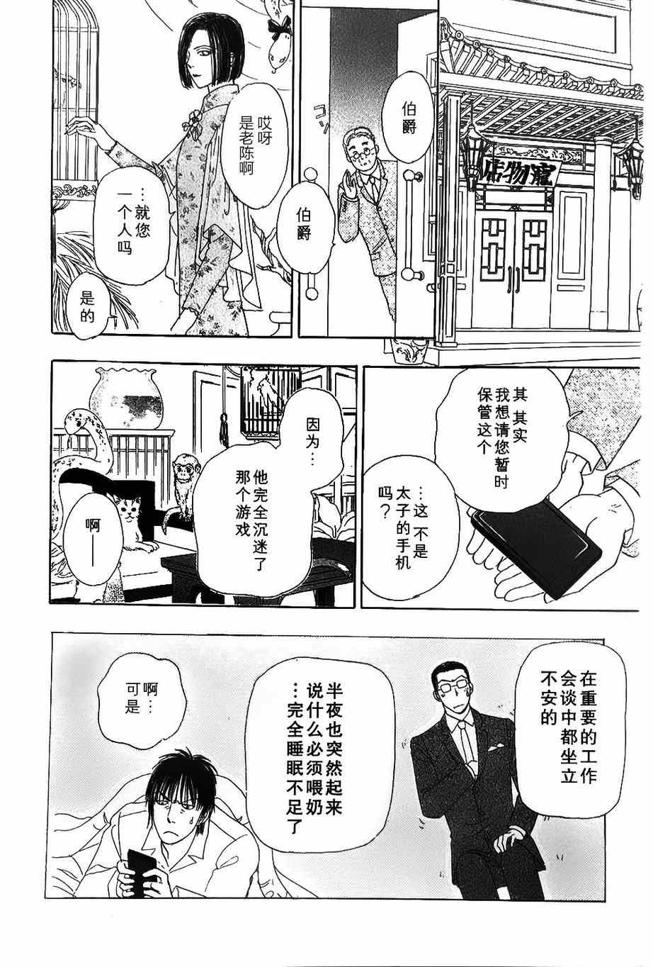 《新恐怖宠物店》漫画最新章节第40话免费下拉式在线观看章节第【16】张图片