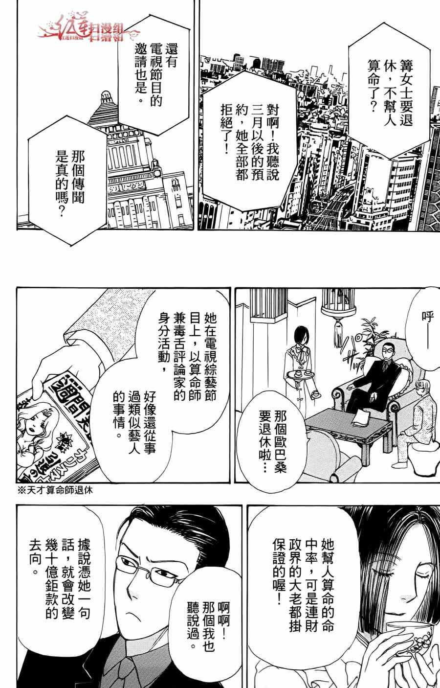 《新恐怖宠物店》漫画最新章节第39话免费下拉式在线观看章节第【22】张图片