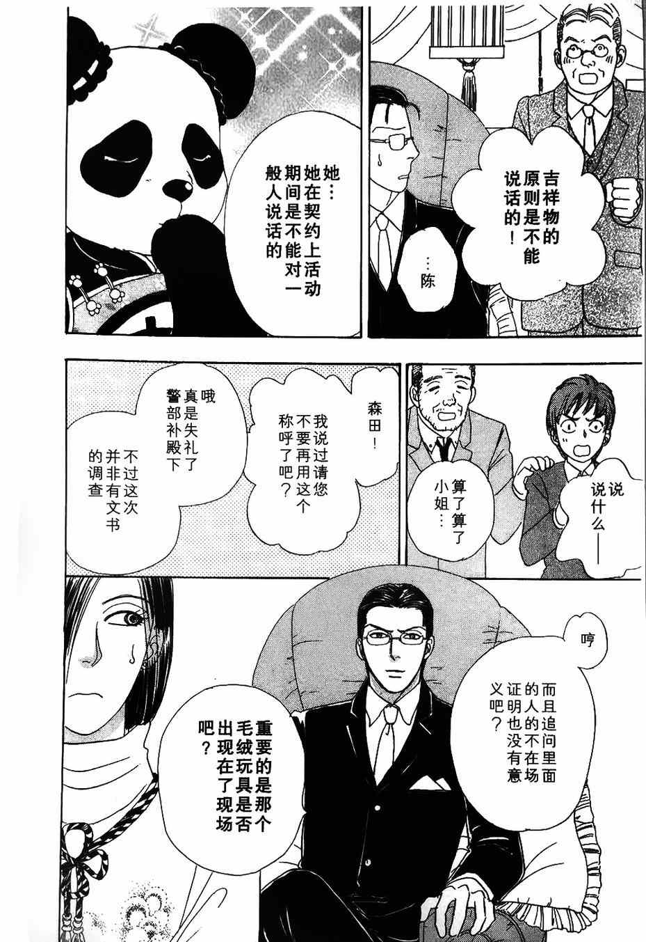 《新恐怖宠物店》漫画最新章节第38话免费下拉式在线观看章节第【24】张图片