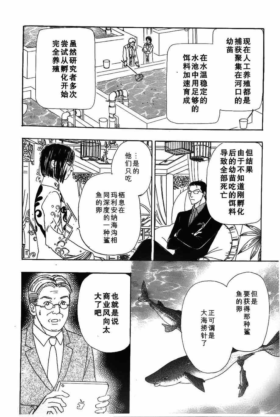 《新恐怖宠物店》漫画最新章节第42话免费下拉式在线观看章节第【20】张图片