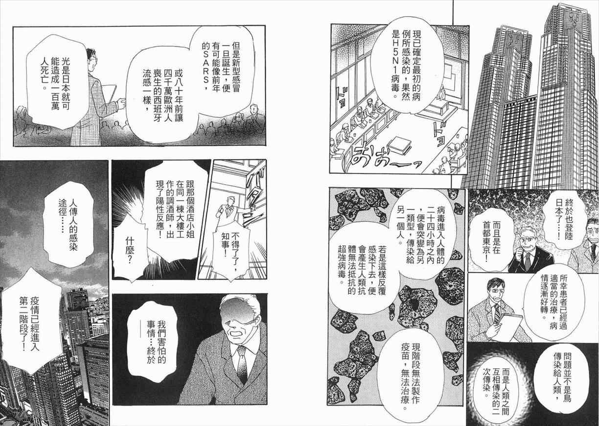 《新恐怖宠物店》漫画最新章节第3卷免费下拉式在线观看章节第【35】张图片