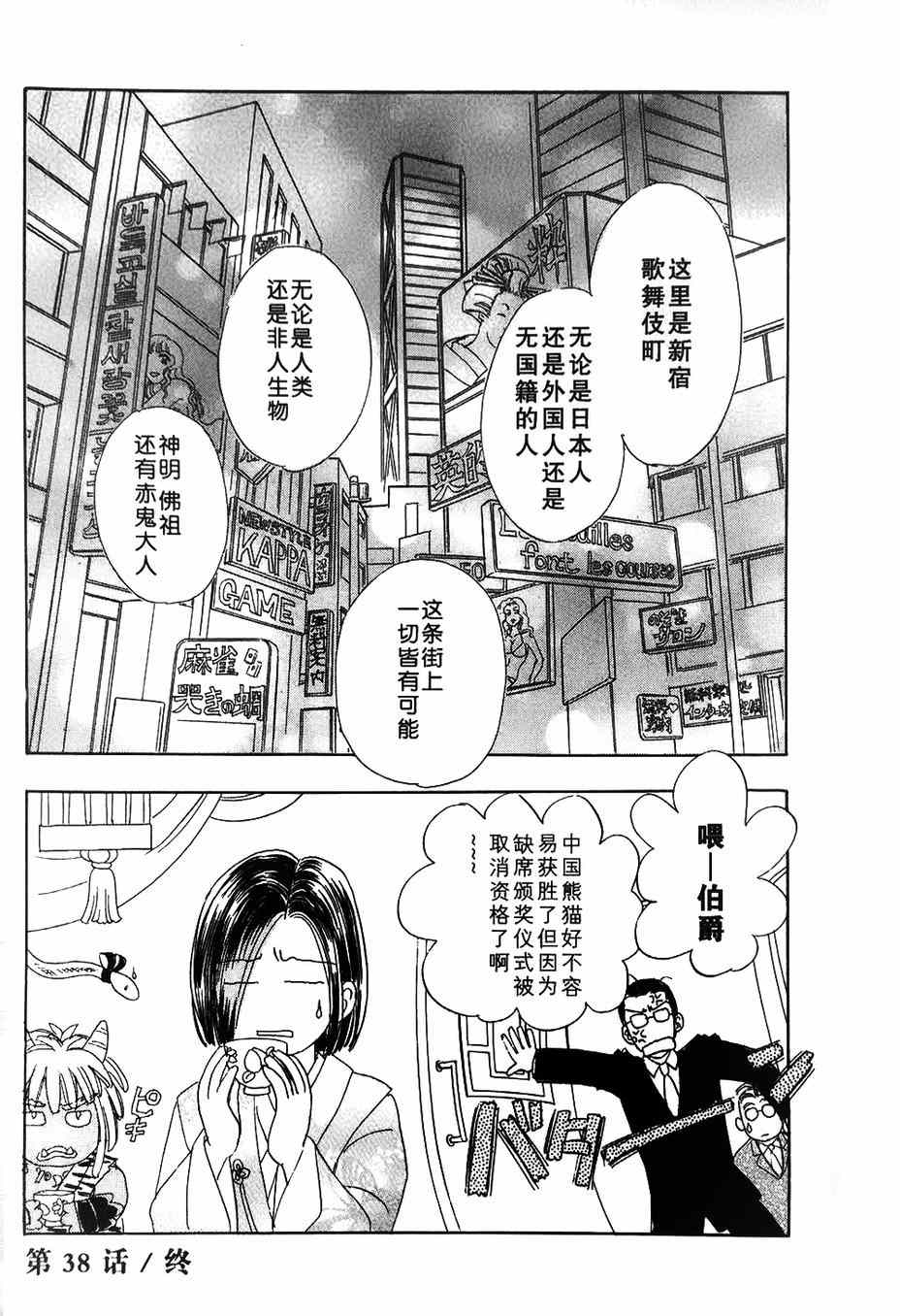 《新恐怖宠物店》漫画最新章节第38话免费下拉式在线观看章节第【49】张图片