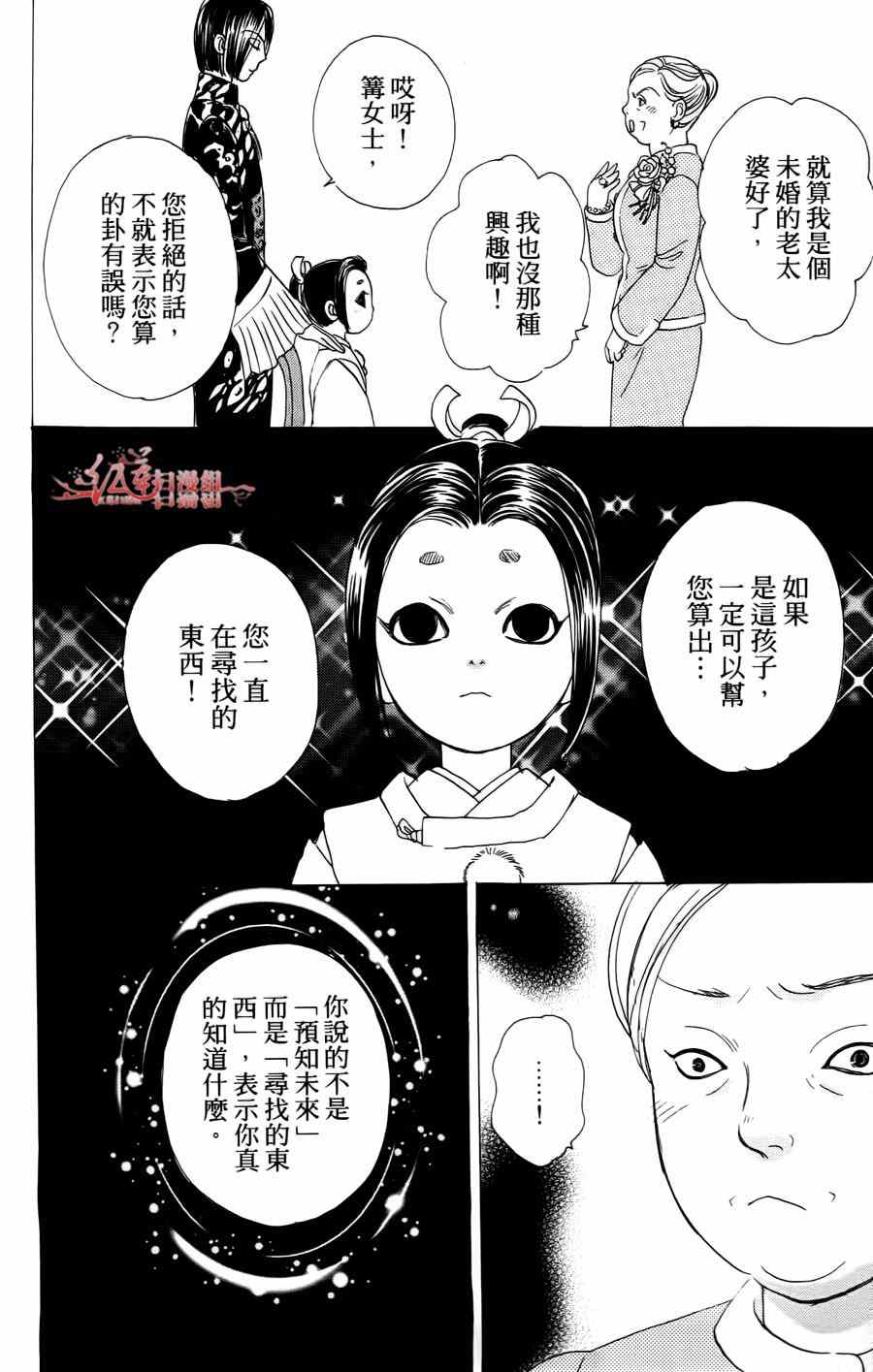 《新恐怖宠物店》漫画最新章节第39话免费下拉式在线观看章节第【18】张图片