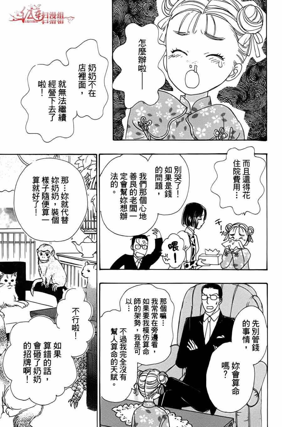 《新恐怖宠物店》漫画最新章节第39话免费下拉式在线观看章节第【3】张图片