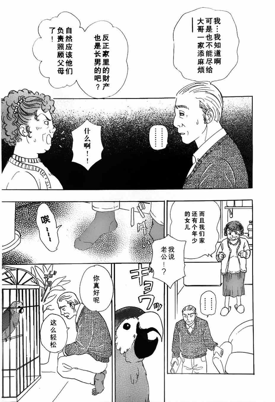 《新恐怖宠物店》漫画最新章节第42话免费下拉式在线观看章节第【25】张图片