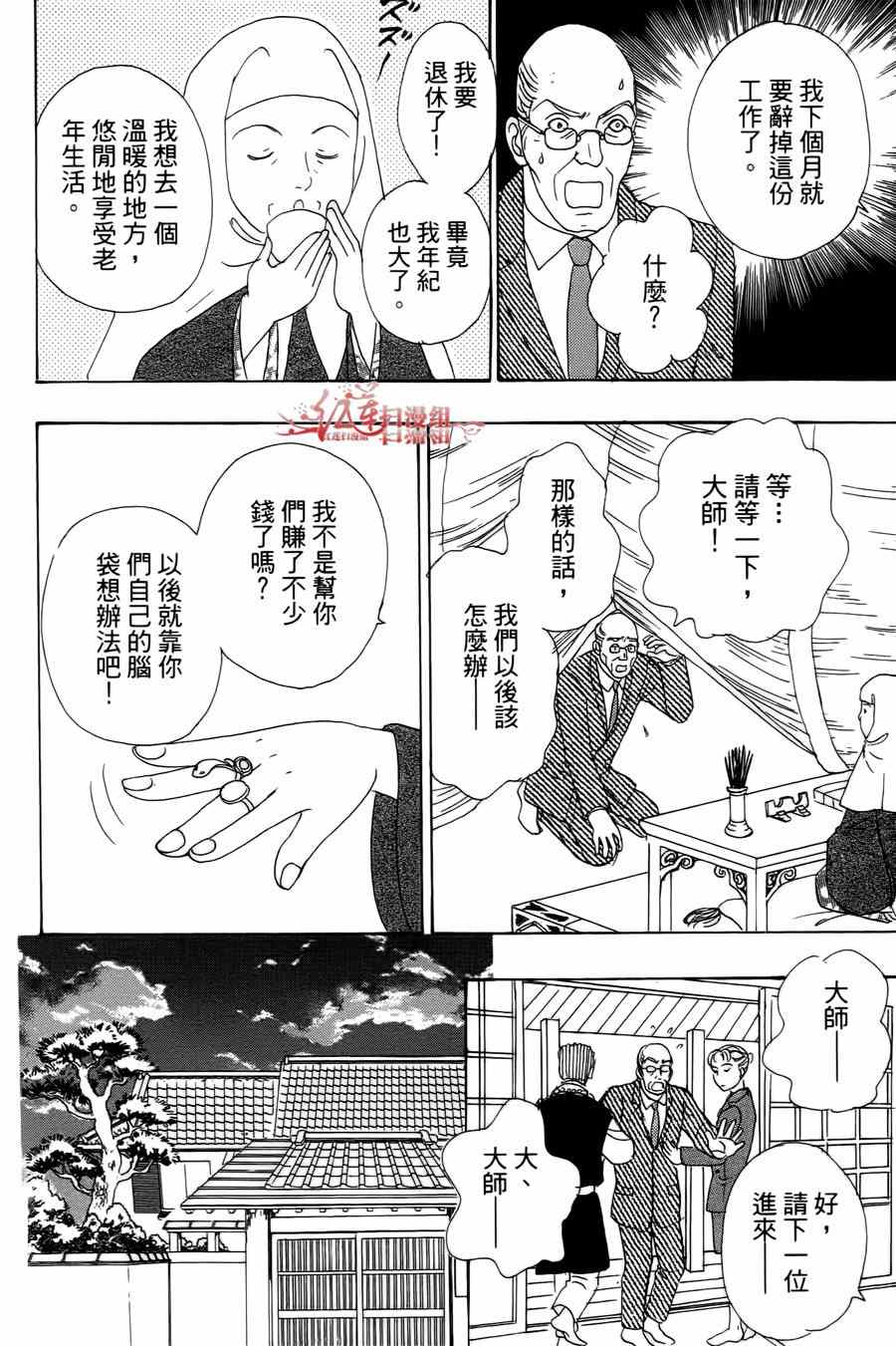 《新恐怖宠物店》漫画最新章节第39话免费下拉式在线观看章节第【14】张图片