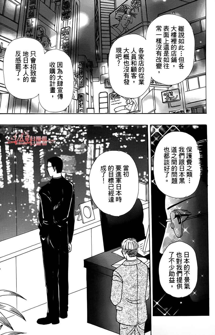 《新恐怖宠物店》漫画最新章节第43话免费下拉式在线观看章节第【3】张图片