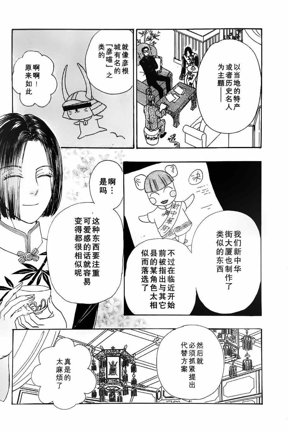 《新恐怖宠物店》漫画最新章节第38话免费下拉式在线观看章节第【3】张图片