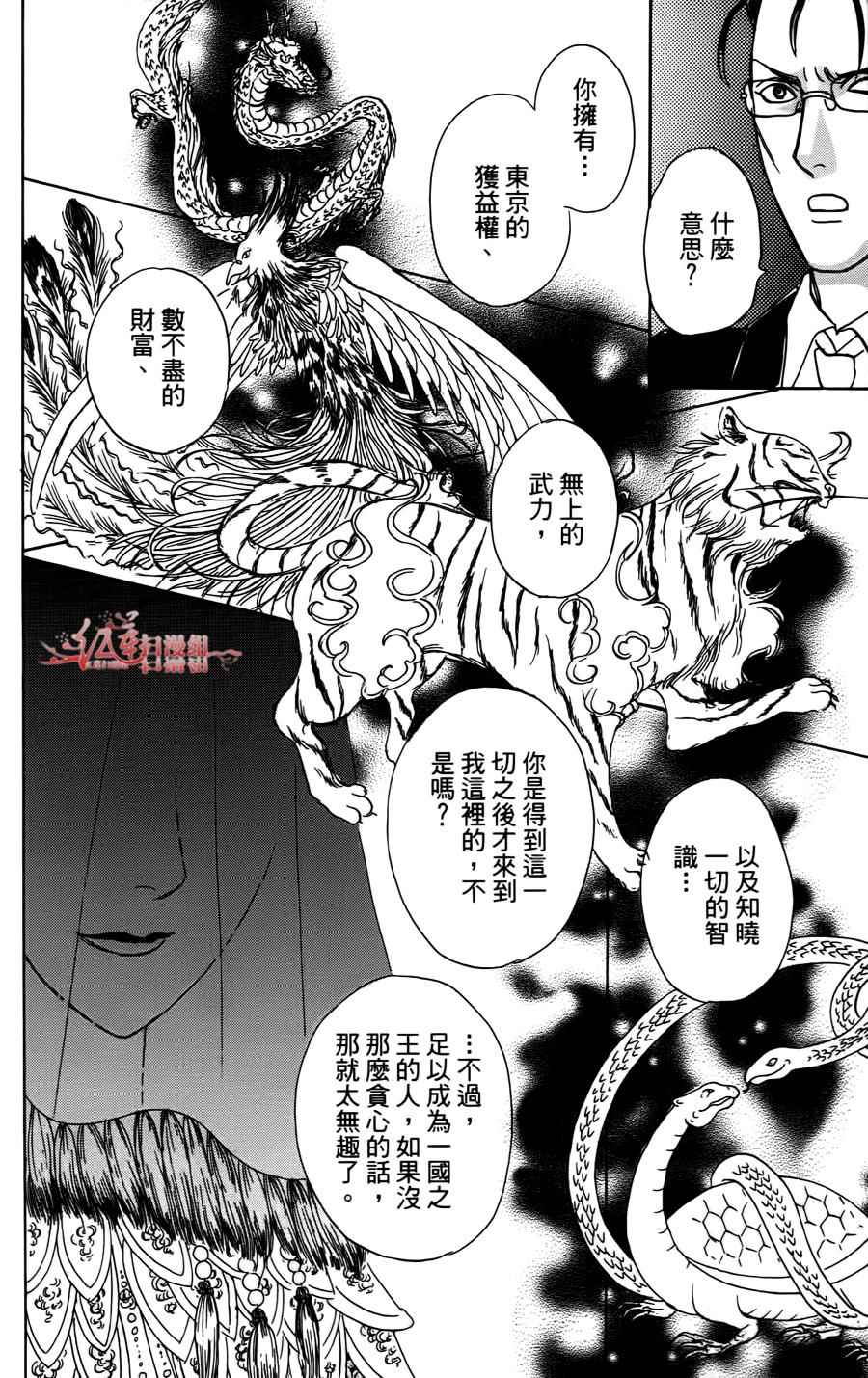 《新恐怖宠物店》漫画最新章节第43话免费下拉式在线观看章节第【46】张图片