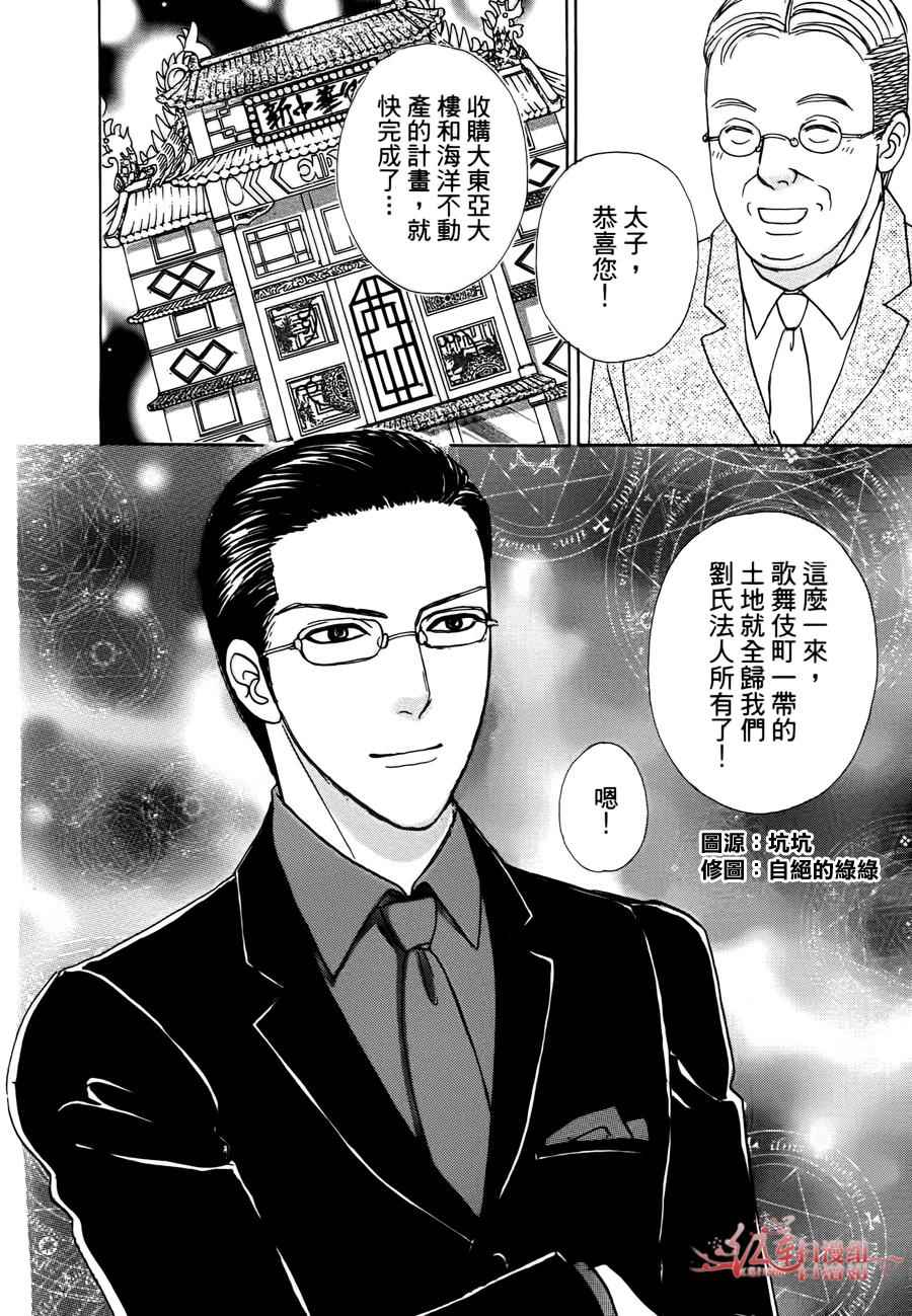 《新恐怖宠物店》漫画最新章节第43话免费下拉式在线观看章节第【2】张图片
