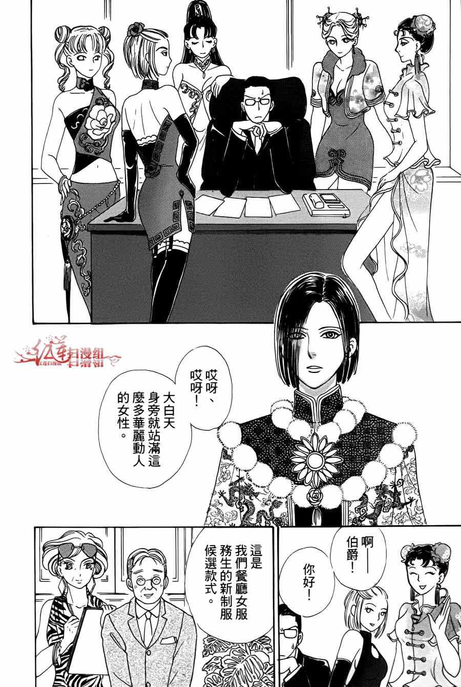 《新恐怖宠物店》漫画最新章节第36话免费下拉式在线观看章节第【2】张图片