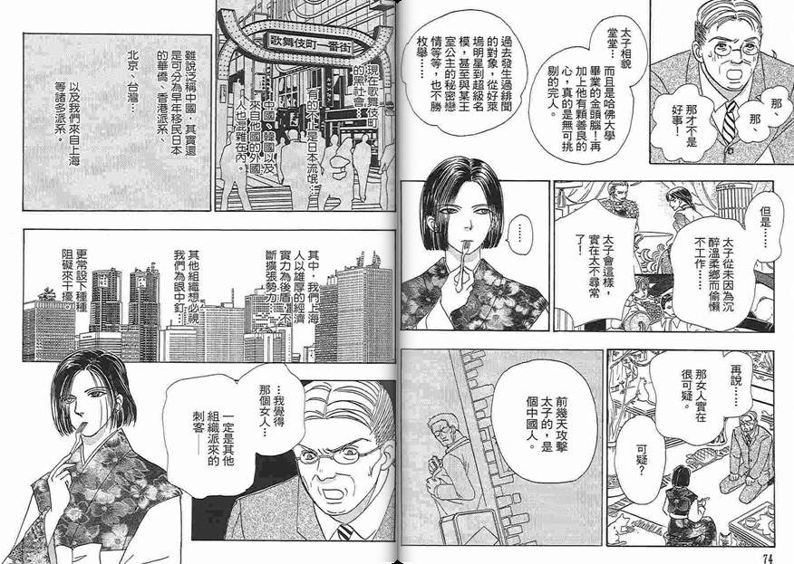 《新恐怖宠物店》漫画最新章节第5卷免费下拉式在线观看章节第【37】张图片