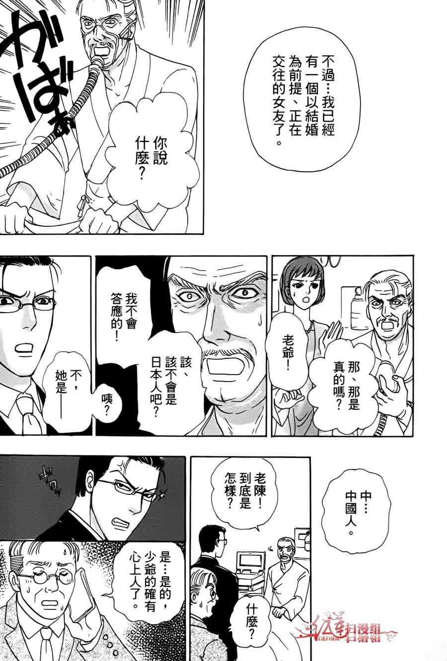 《新恐怖宠物店》漫画最新章节第43话免费下拉式在线观看章节第【11】张图片