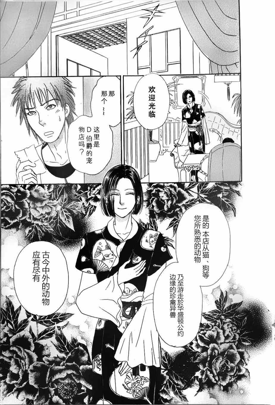 《新恐怖宠物店》漫画最新章节第42话免费下拉式在线观看章节第【5】张图片