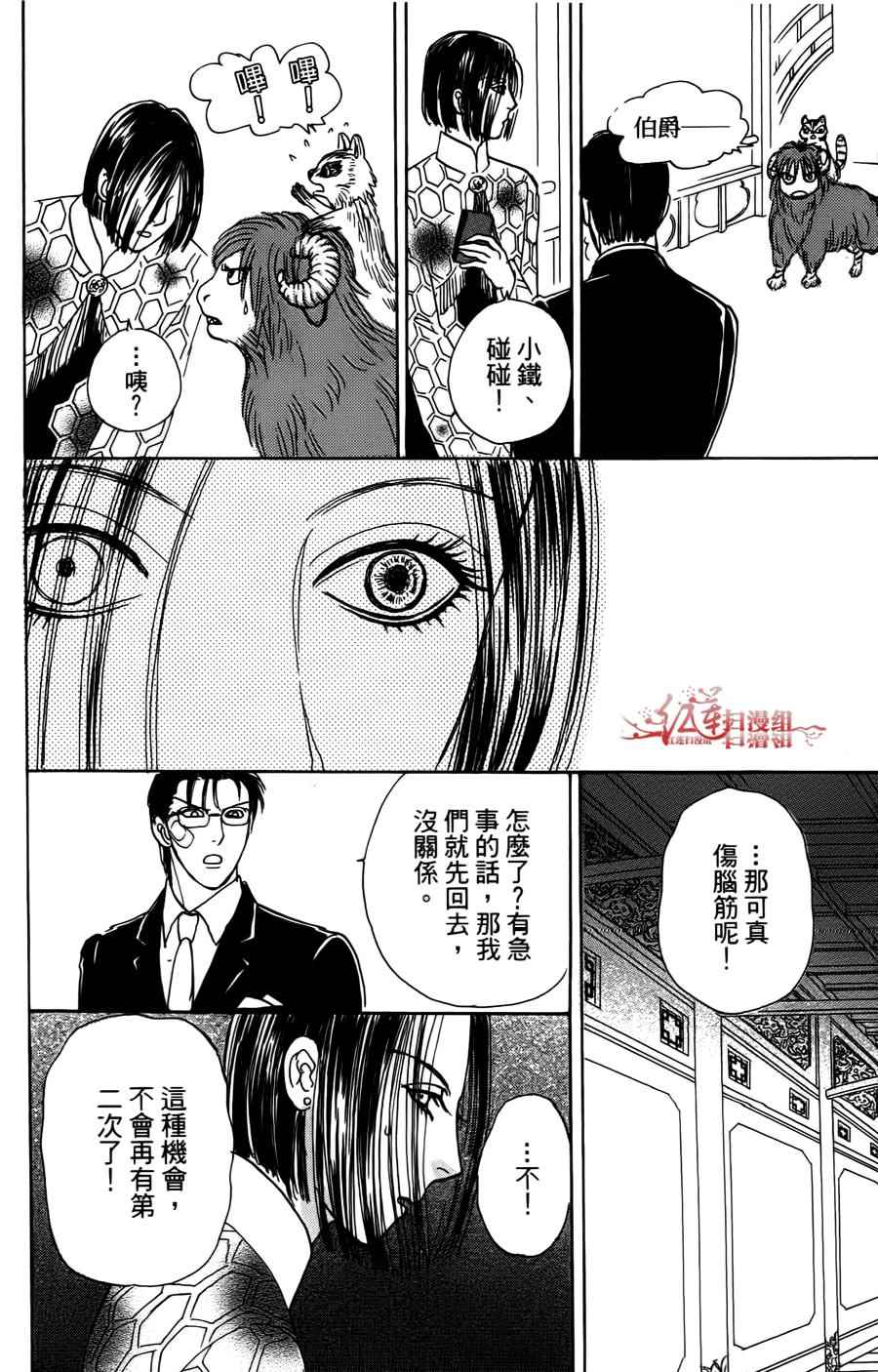 《新恐怖宠物店》漫画最新章节第43话免费下拉式在线观看章节第【42】张图片