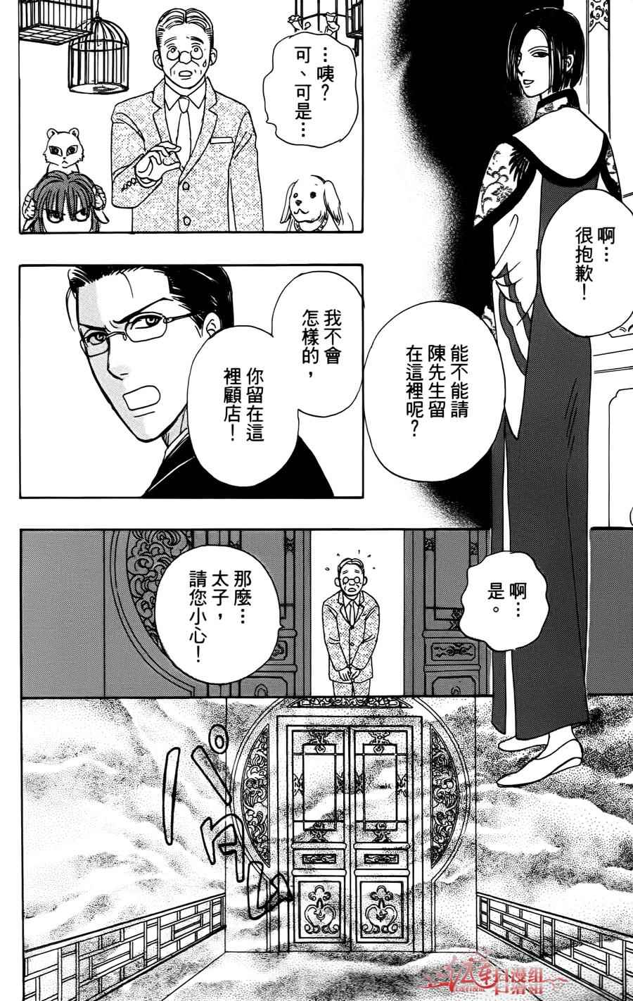 《新恐怖宠物店》漫画最新章节第43话免费下拉式在线观看章节第【18】张图片