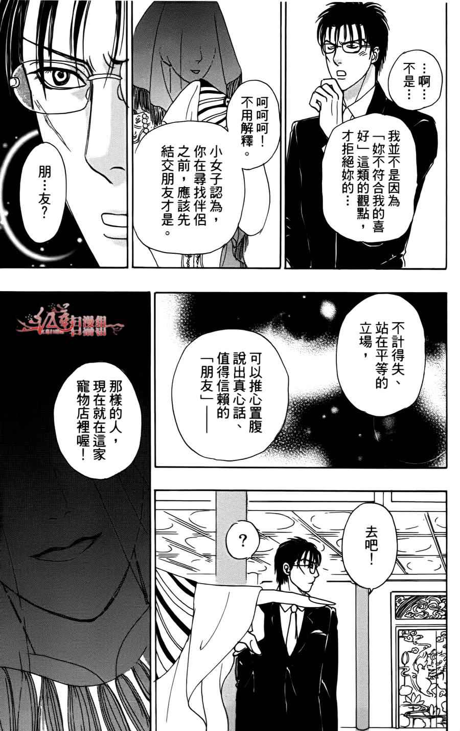 《新恐怖宠物店》漫画最新章节第43话免费下拉式在线观看章节第【57】张图片