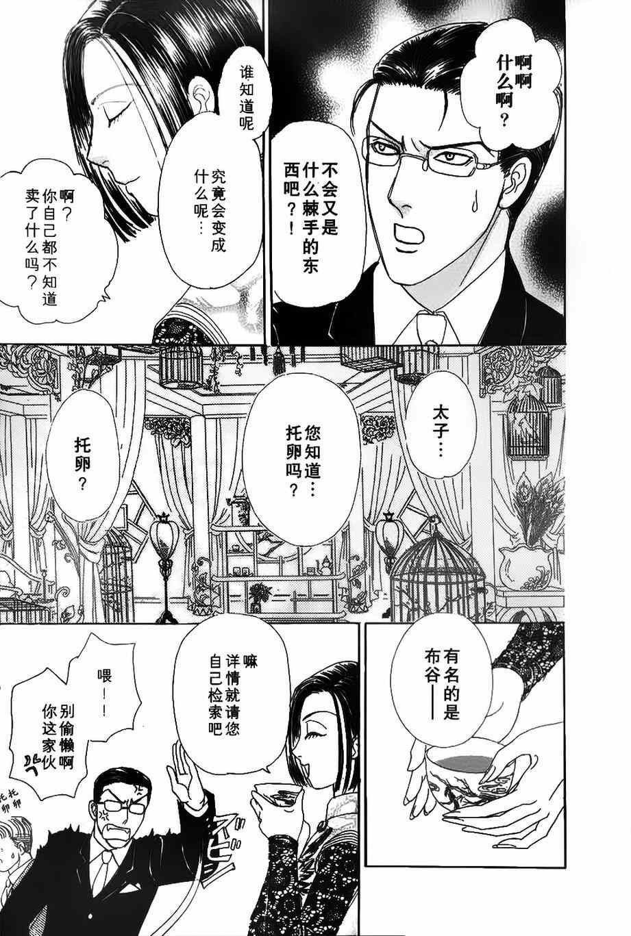 《新恐怖宠物店》漫画最新章节第41话免费下拉式在线观看章节第【51】张图片