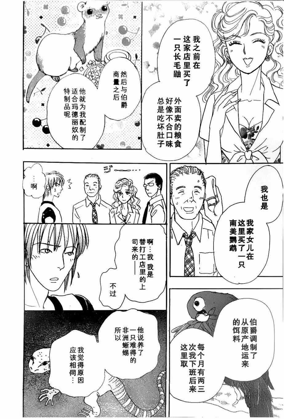 《新恐怖宠物店》漫画最新章节第42话免费下拉式在线观看章节第【8】张图片