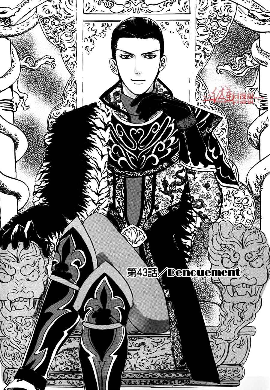 《新恐怖宠物店》漫画最新章节第43话免费下拉式在线观看章节第【1】张图片