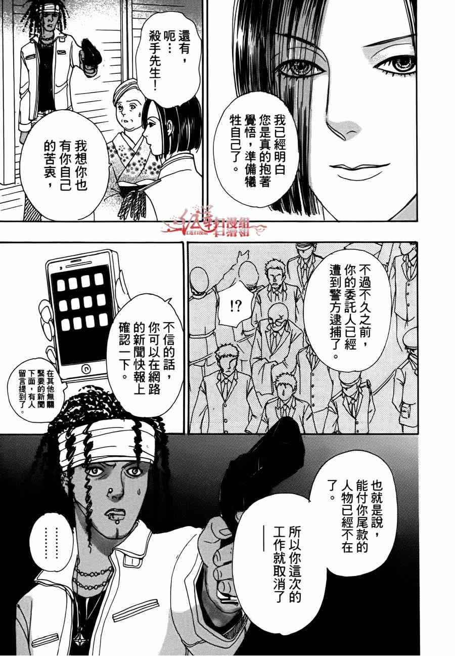 《新恐怖宠物店》漫画最新章节第39话免费下拉式在线观看章节第【45】张图片