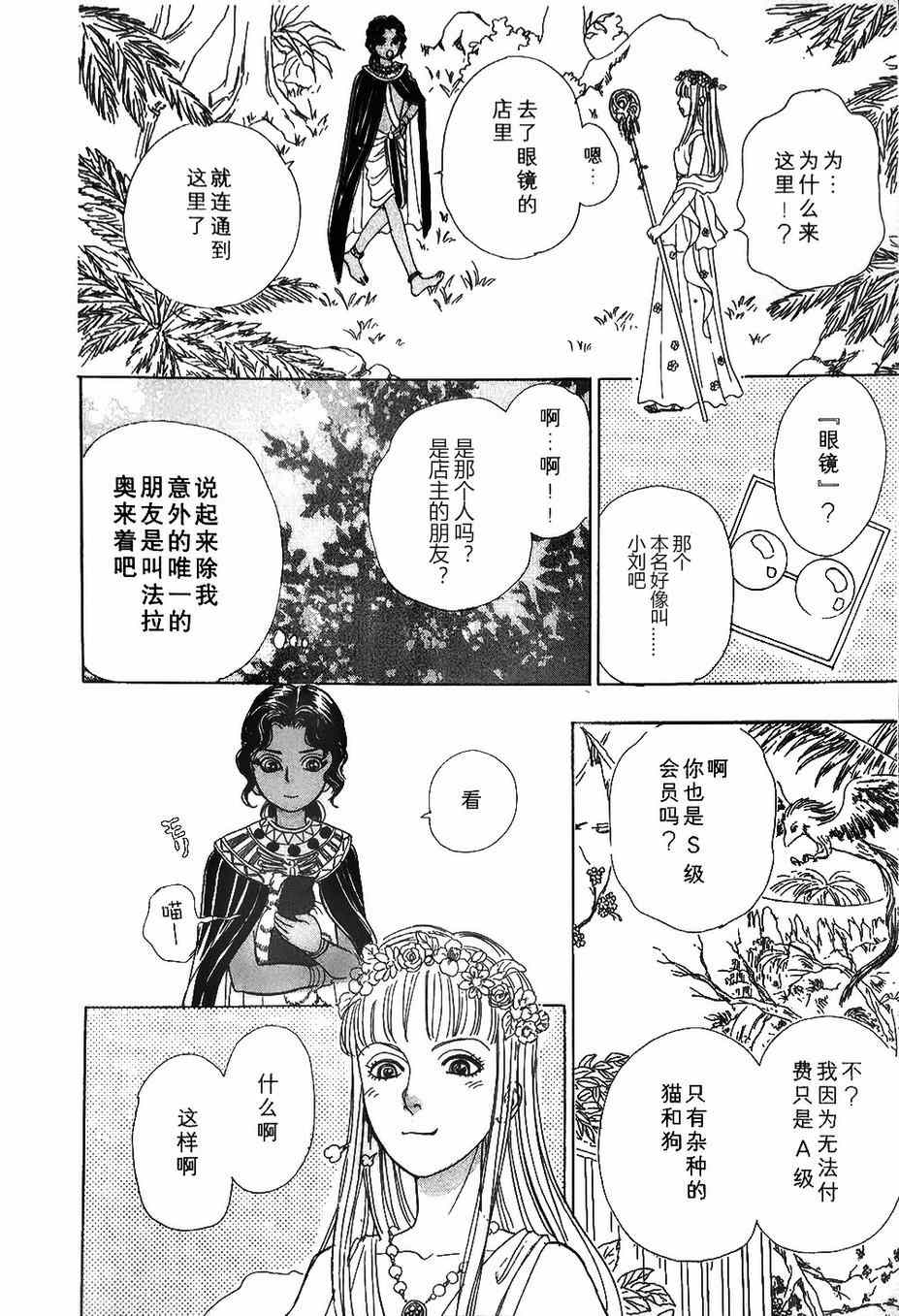 《新恐怖宠物店》漫画最新章节第40话免费下拉式在线观看章节第【40】张图片