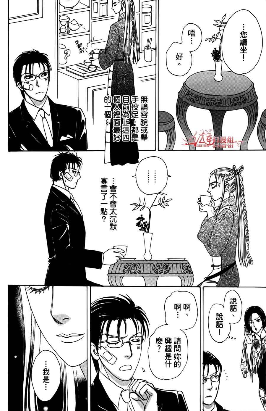 《新恐怖宠物店》漫画最新章节第43话免费下拉式在线观看章节第【36】张图片