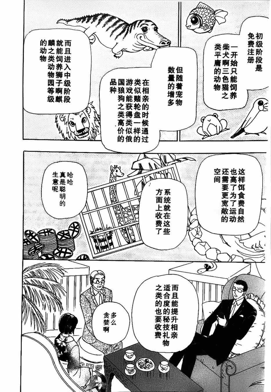 《新恐怖宠物店》漫画最新章节第40话免费下拉式在线观看章节第【10】张图片