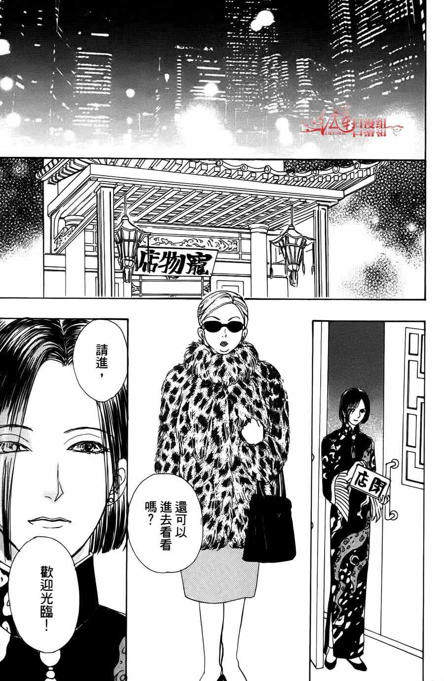 《新恐怖宠物店》漫画最新章节第39话免费下拉式在线观看章节第【7】张图片