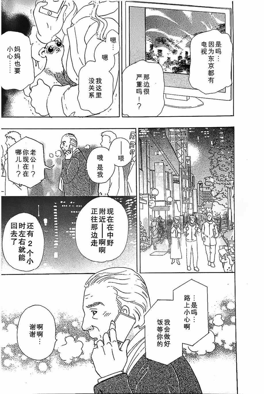 《新恐怖宠物店》漫画最新章节第42话免费下拉式在线观看章节第【35】张图片